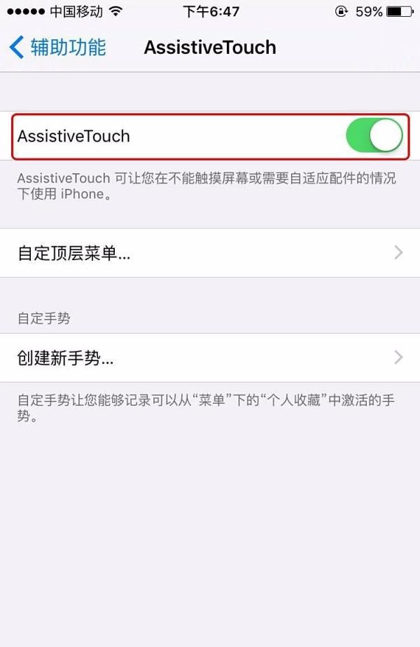 IOS9.3.5开启Assistivetouch(小圆点、虚拟键)