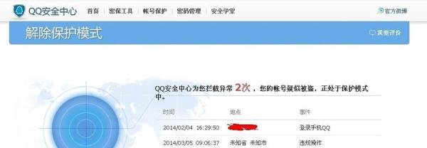 如何解除QQ登陆限制?