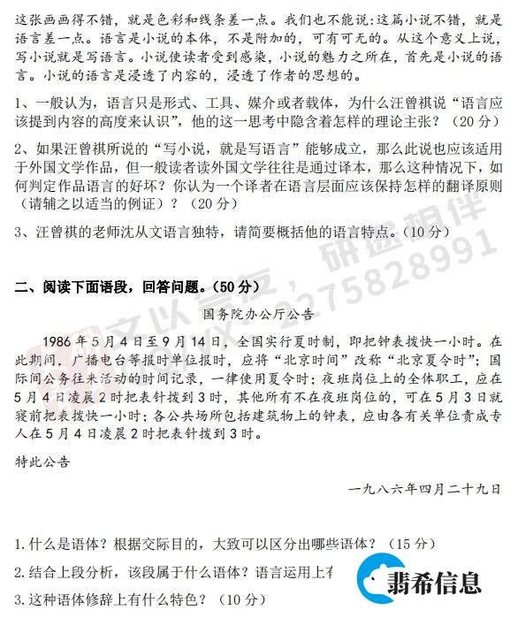 文研考情 |24年中文考研择校攻略:北京师范大学