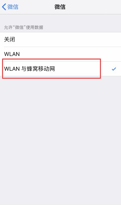 手机能上网,为什么微信无法连接到服务器?