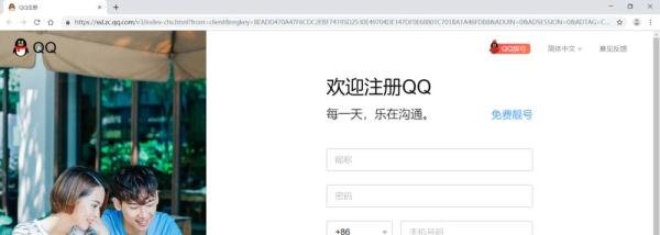 腾讯qq账号免费申请