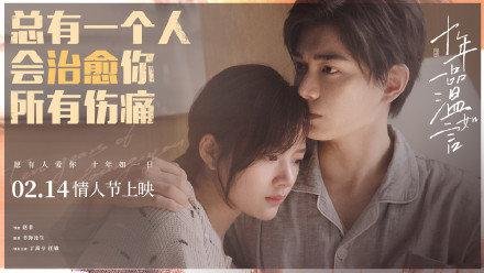 电影《十年一品温如言》豆瓣开分2.9，对于这个评分你有什么想说的？