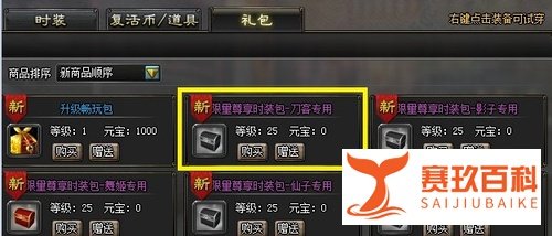 斩魂时装礼包怎么领