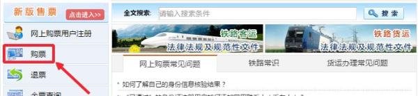 网上怎么订购火车票，12306官网怎么购买火车票