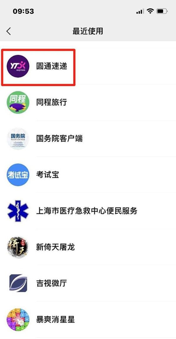 圆通寄快递运费怎么查询