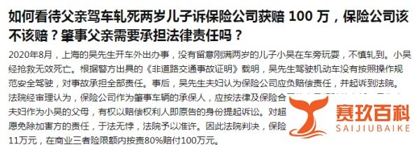 父亲开车轧死2岁儿子，车险获赔111万……