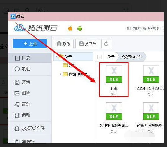 qq发的离线文件找不到了,怎么办?