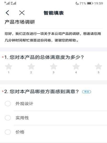 钉钉怎样查找产品市场调研调查问卷