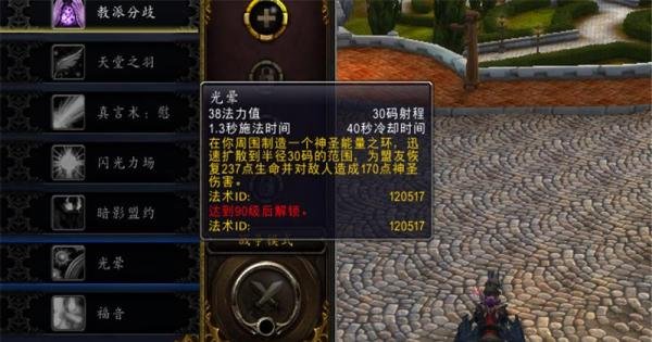 魔兽世界8.0戒律牧天赋推荐 戒律牧师怎么加点