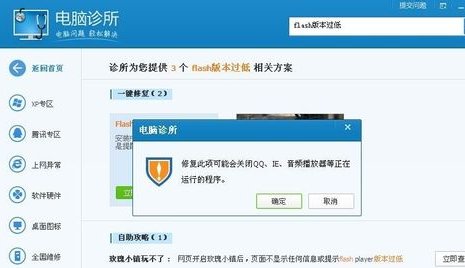 为什么我的电脑老实提示flash版本过低?