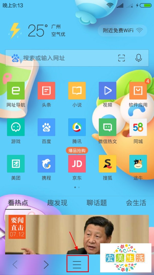 怎样设置手机浏览器快速浏览网页甚至看电影？