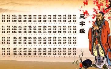 三字经全文解释并释文
