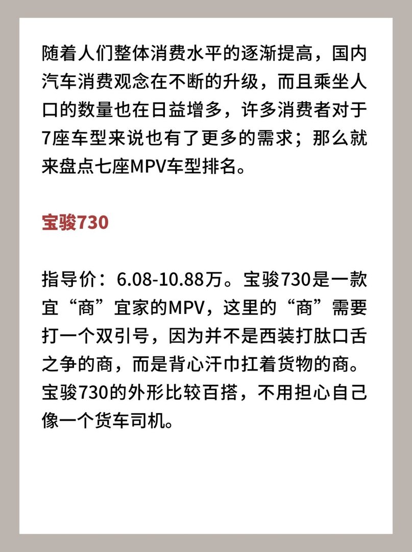 7座MPV哪个好？