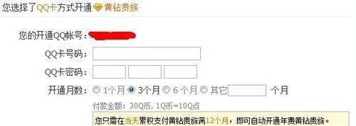 怎么开通黄钻