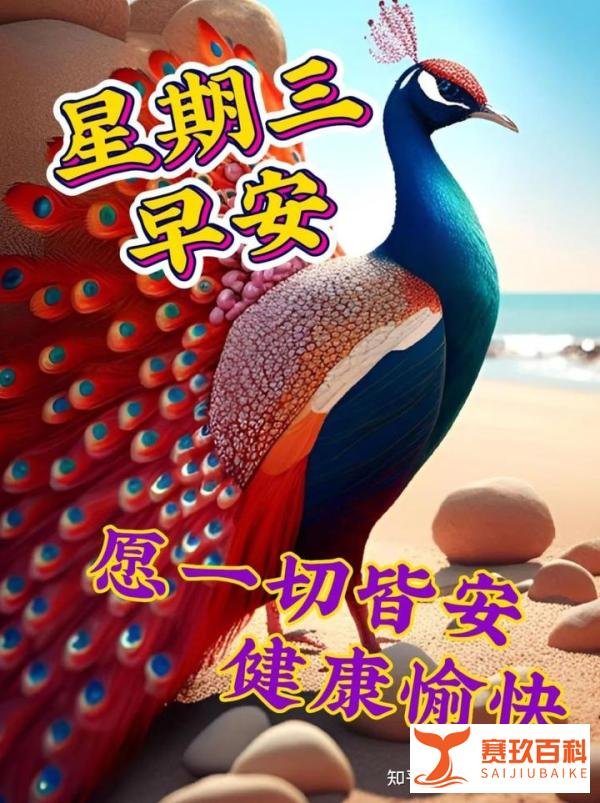 4月12日周三早上好最美的祝福图片问候语