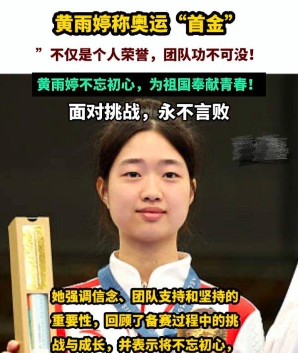 奥运会世界冠军黄雨婷在人民大会堂作报告