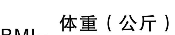 2020身高体重标准表