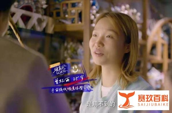 《很高兴认识你》收官，阿雅体验“遗体整容师”，好勇敢！