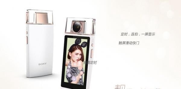 售价5199元 索尼自拍神器正式发布