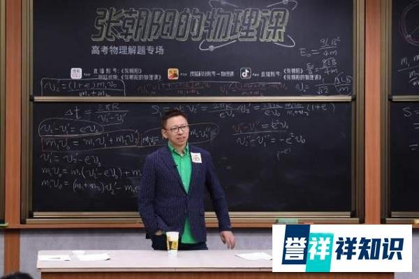 “物理网红”张朝阳谈高考填报志愿：选好的学校比选城市重要