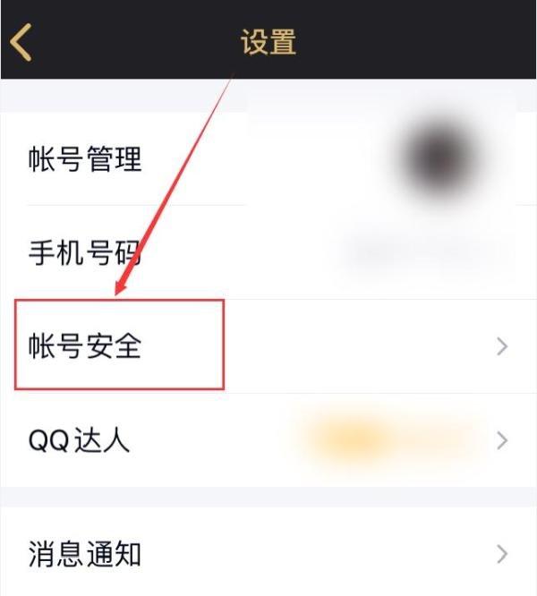 手机QQ怎么强制下线其他登录设备
