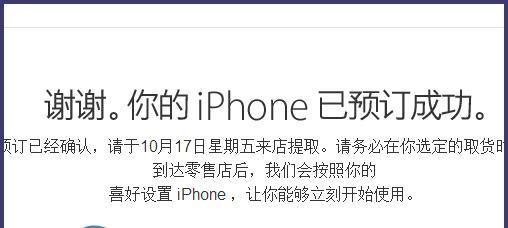 iPhone6官网预约取货攻略