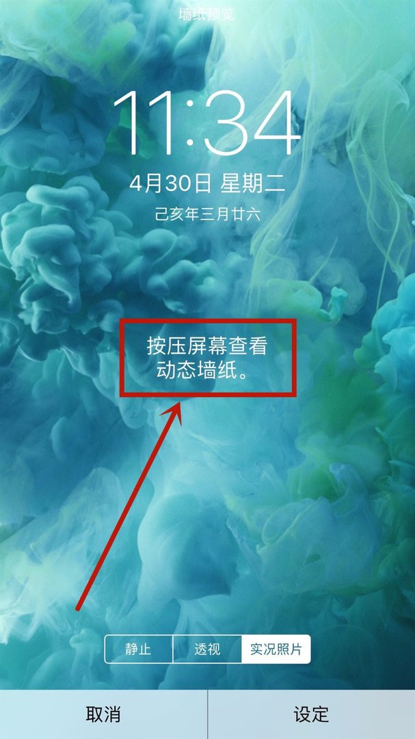 苹果手机怎么设置动态壁纸和来电MV？