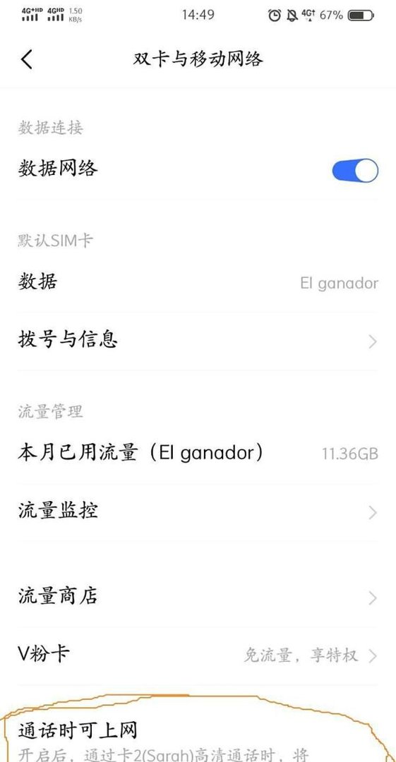 VIVO手机如何边打电话边使用流量