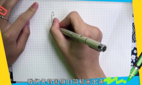 国旗图片简笔画怎么画？