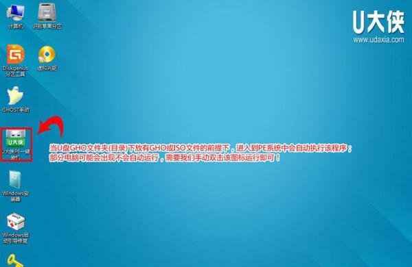 使用U大侠安装win7系统