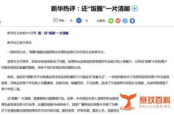 多家央媒就饭圈乱象发声:野蛮生长该停止了!