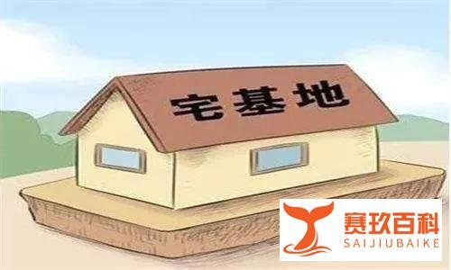 重磅！宅基地新规来了！老家农村的河北人快看！