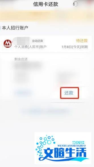 如何使用招商银行储蓄卡给招商银行信用卡还款