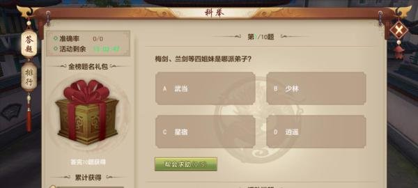 天龙八部如何参加科举考试