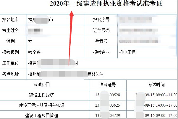 二建准考证怎么打印,去哪里打印