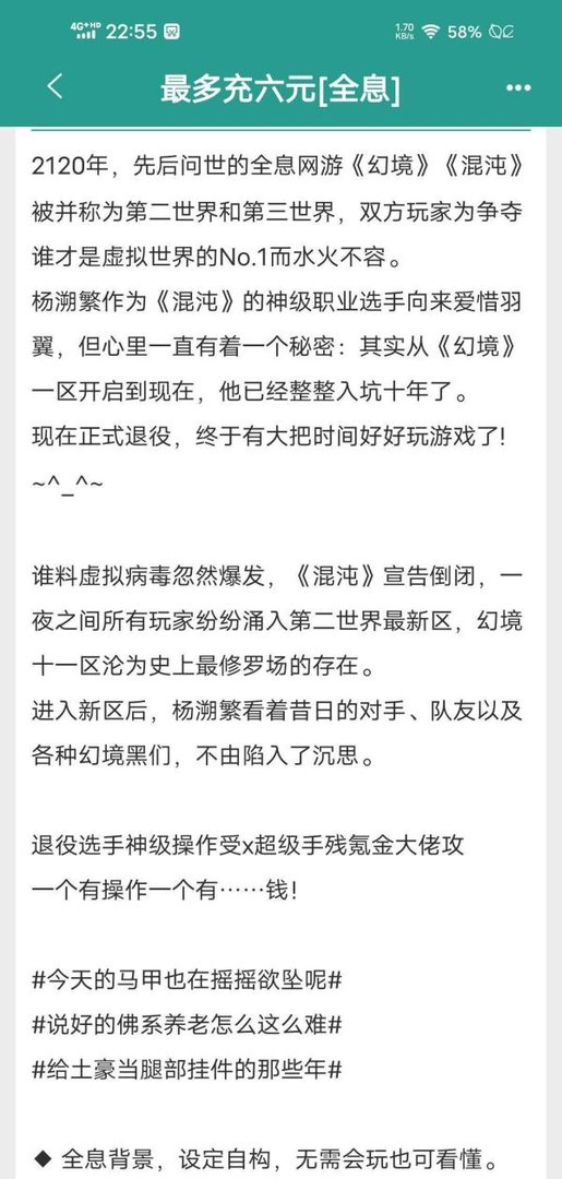 【高质量】耽美全息网游文推荐