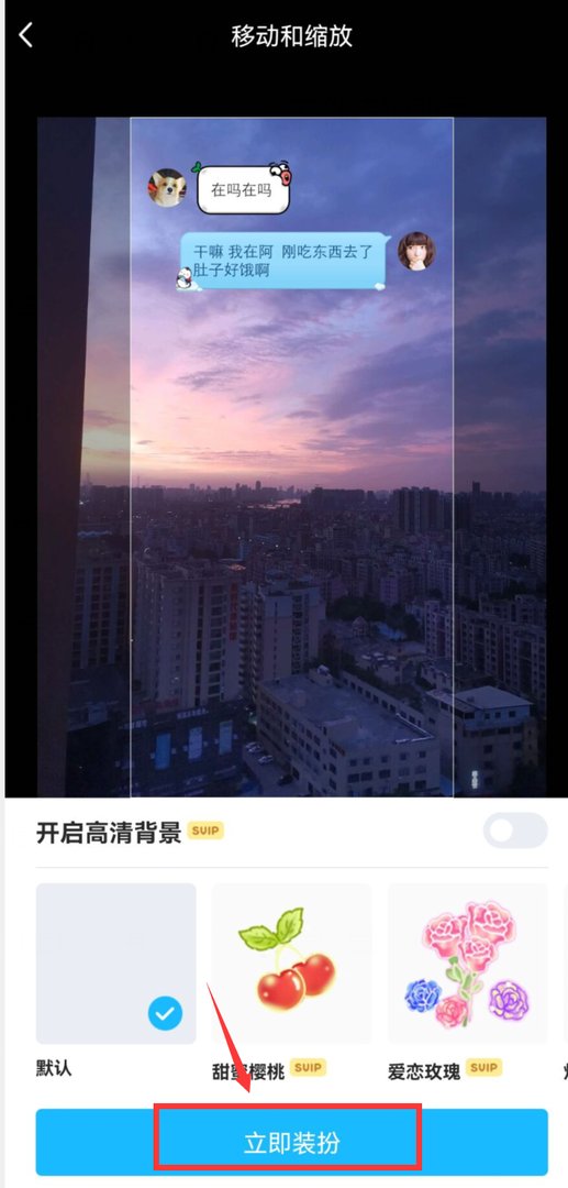 手机qq聊天的背景怎么设置不了