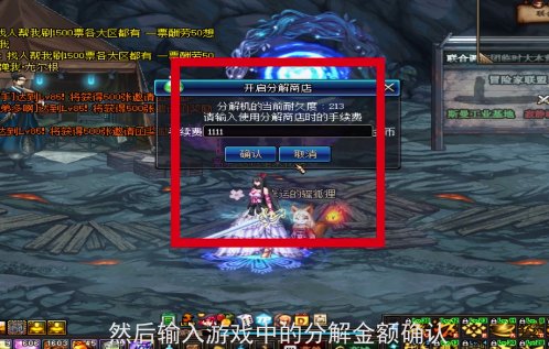 dnf怎么开启分解商店