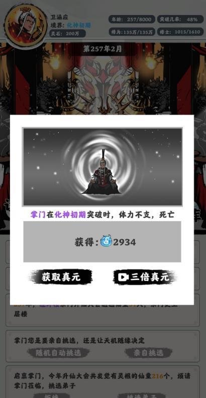 修仙掌门模拟器开局攻略 新手玩法攻略