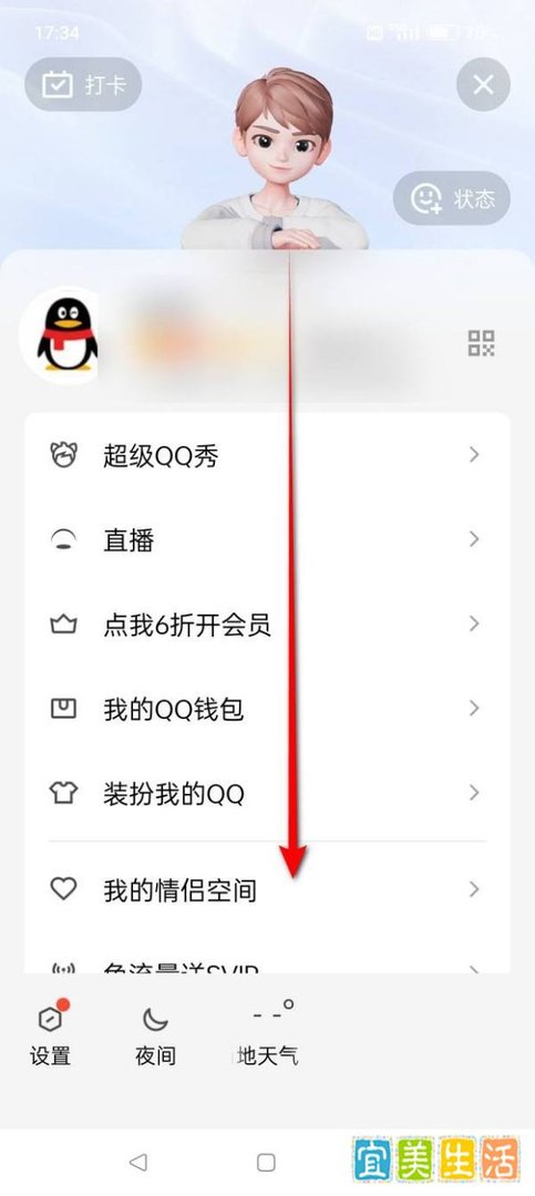超级QQ秀头像怎么更换