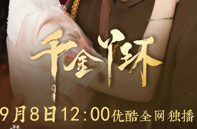 千金丫鬟电视剧多少集