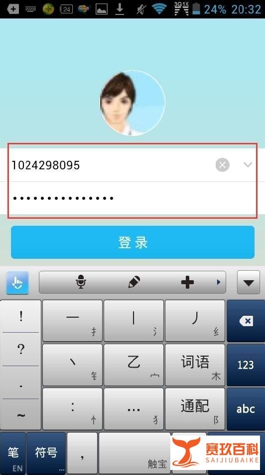 新版手机QQ如何退出当前账号,并登录新账号?