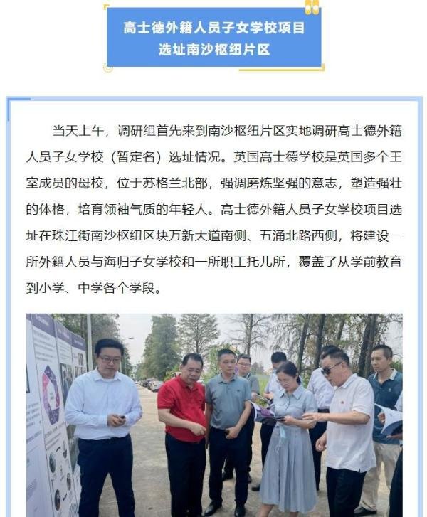 耗资20亿！高士德国际学校落地广州！背景不简单！