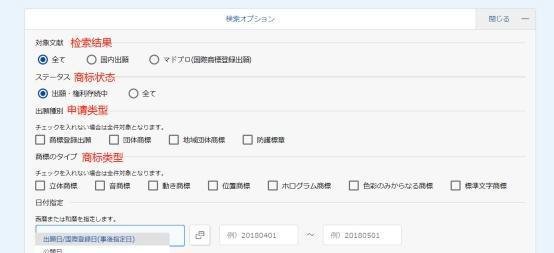 日本商标近似检索查询教程