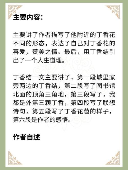 丁香结主要写了什么内容？
