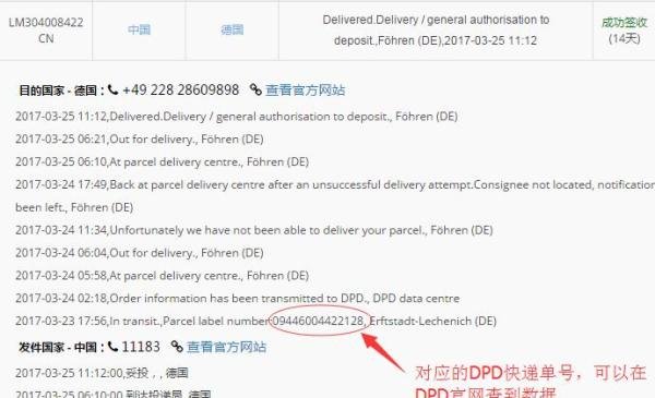 德国e邮宝查询