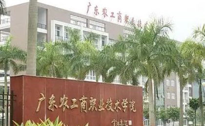 广东3a院校有哪些学校?