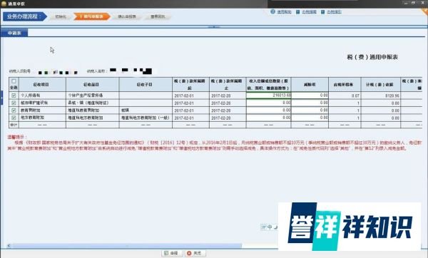 申报地税——个体户个人所得、印花税等