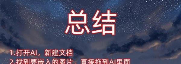 AI如何嵌入图片