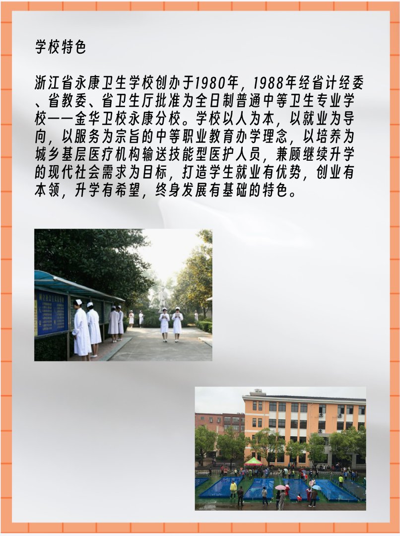 永康卫校录取分数线是多少？